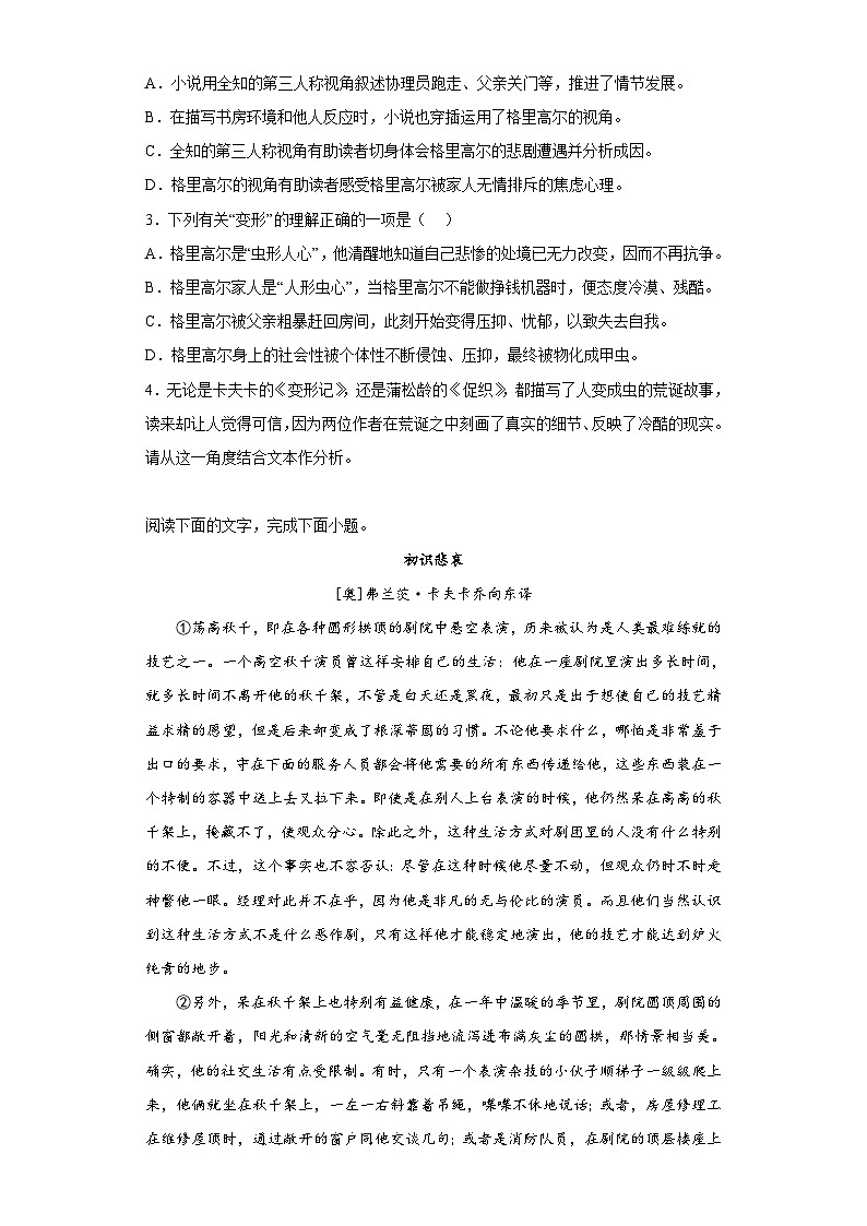【同步练习】统编版高中语文必修下册--14.2变形记（节选）同步练习-（含答案）第3页