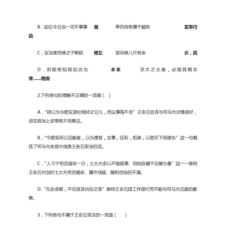 【同步练习】统编版高中语文必修下册--15.2《答司马谏议书》同步练习02