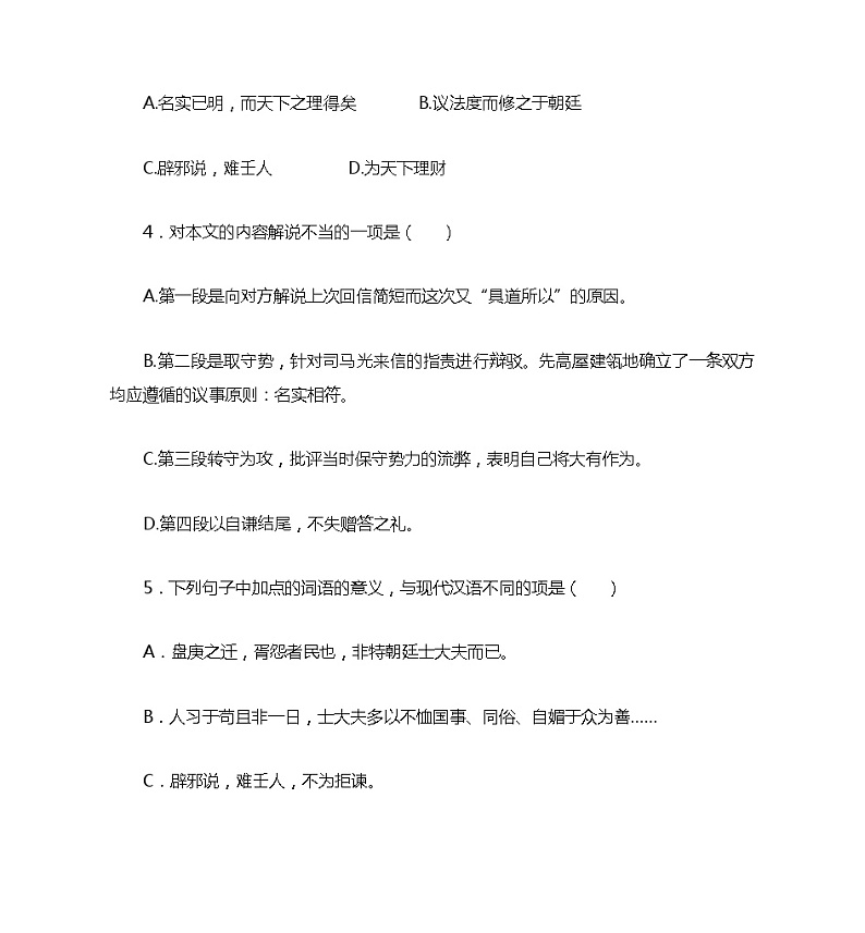 【同步练习】统编版高中语文必修下册--15.2《答司马谏议书》同步练习03