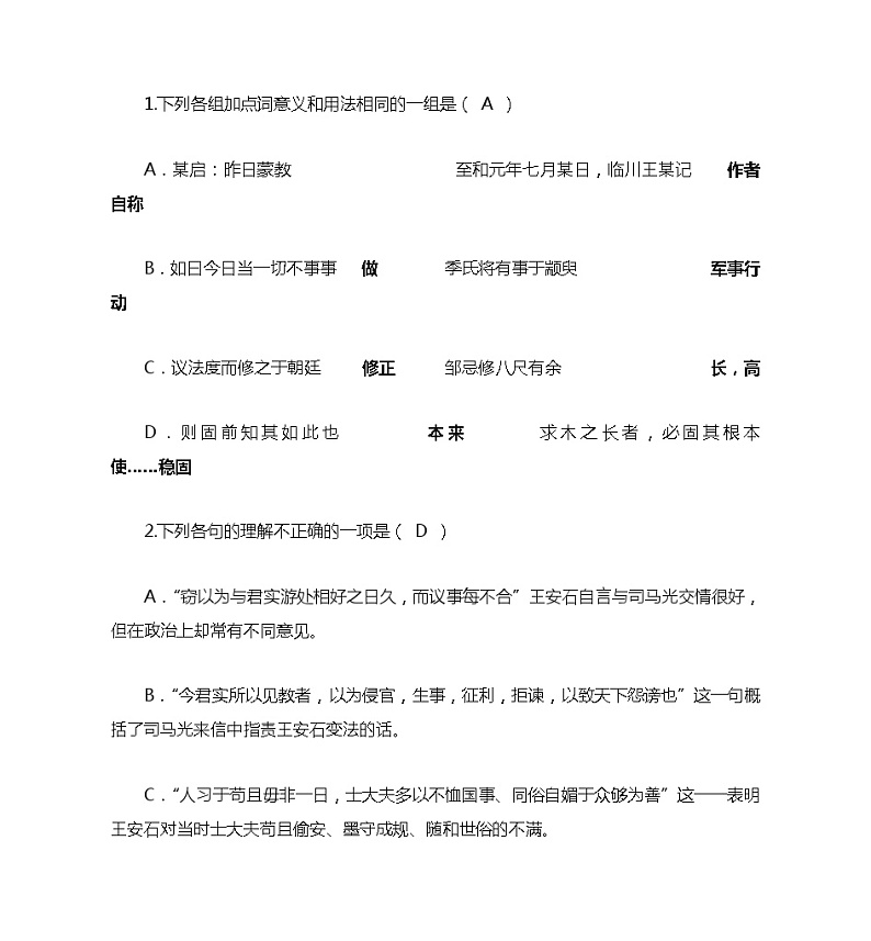 【同步练习】统编版高中语文必修下册--15.2《答司马谏议书》同步练习02