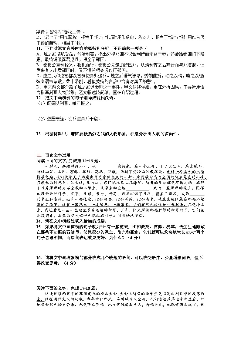 【同步练习】统编版高中语文必修下册--2《烛之武退秦师》课时练习   （含答案）03
