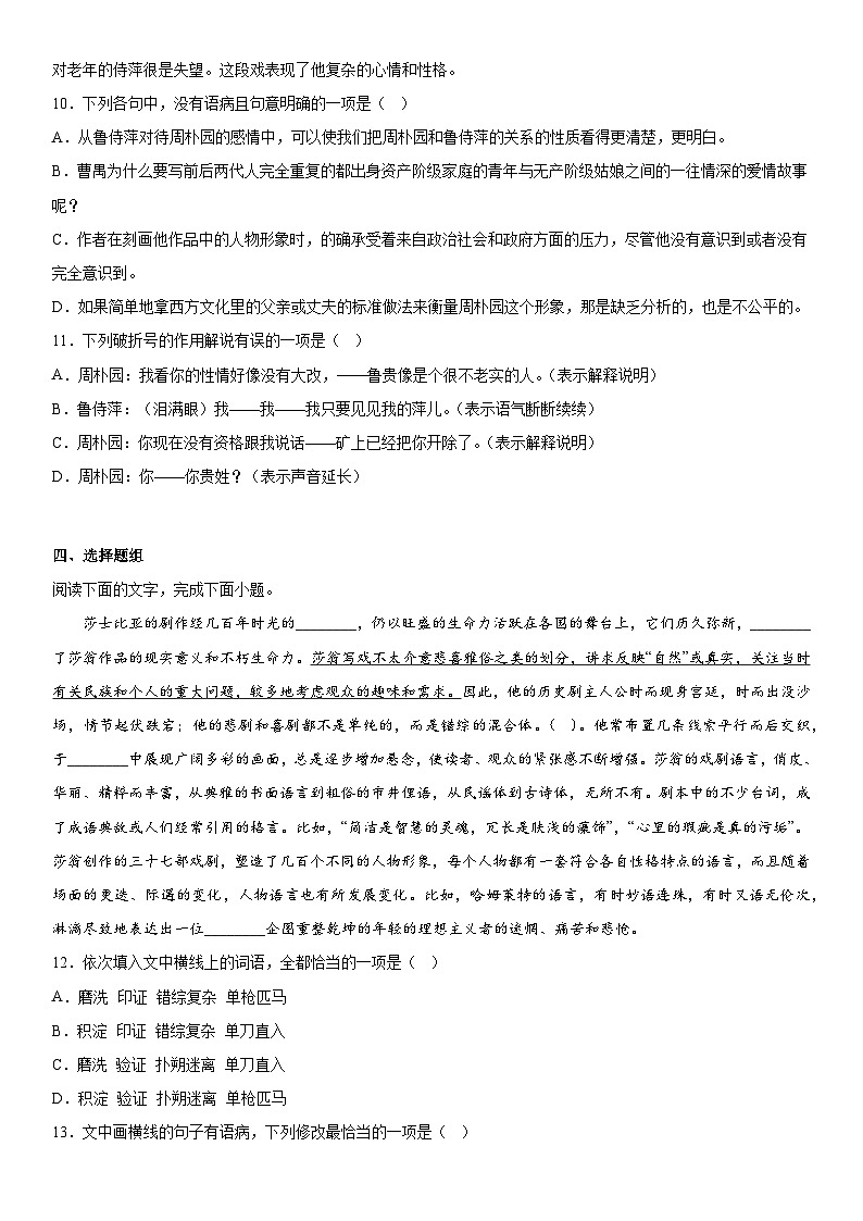 【同步练习】统编版高中语文必修下册--5.《雷雨（节选）》同步练习（含解析）03