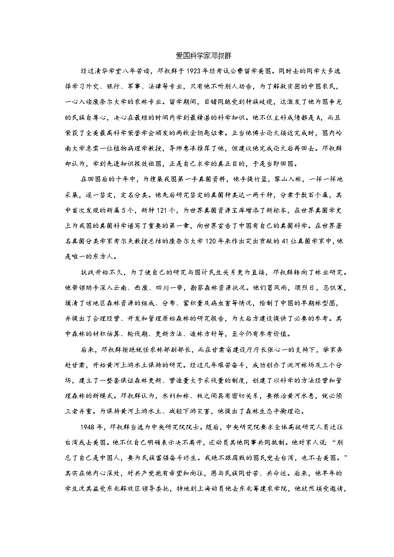 【同步练习】统编版高中语文必修下册--7.1《青蒿素：人类征服疾病的一小步》 同步练习 （含答案）03