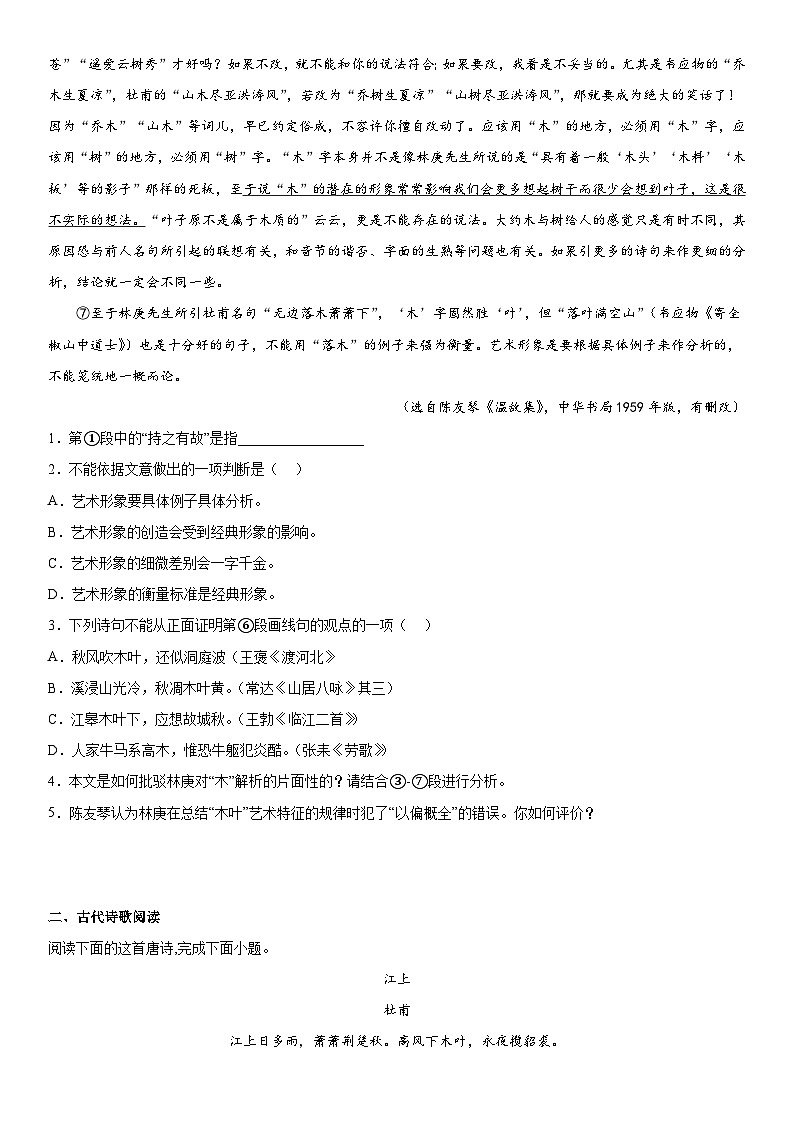 【同步练习】统编版高中语文必修下册--9.《说“木叶”》同步练习题（含答案）02