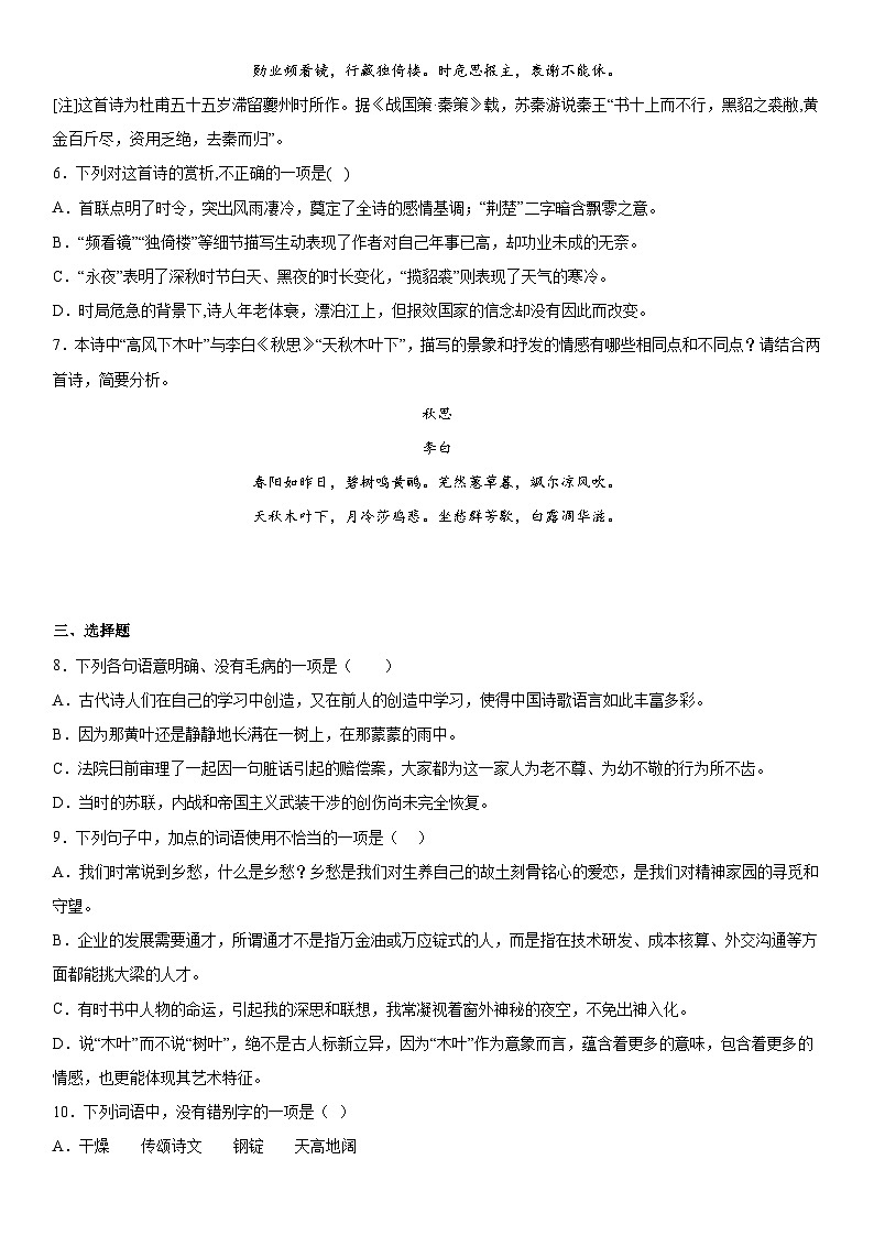 【同步练习】统编版高中语文必修下册--9.《说“木叶”》同步练习题（含答案）03