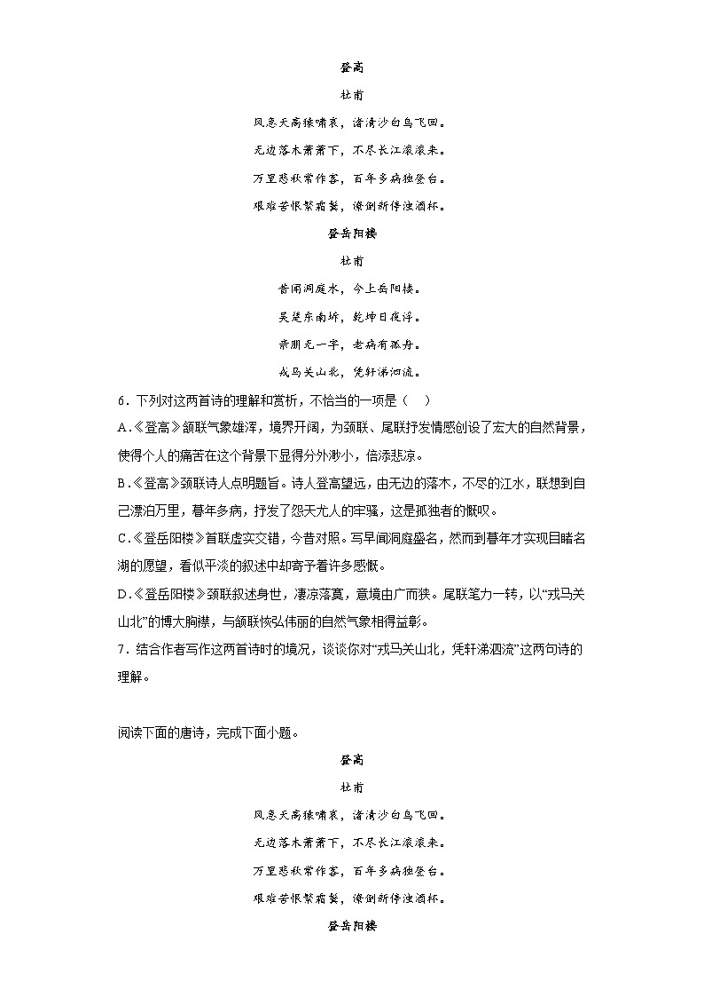 【同步练习】统编版高中语文必修下册--古诗词诵读《登岳阳楼》同步练习(含答案）第3页