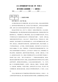 2024届统编版高中语文高三第一轮复习教学质量E级检测题（一）（解析版）