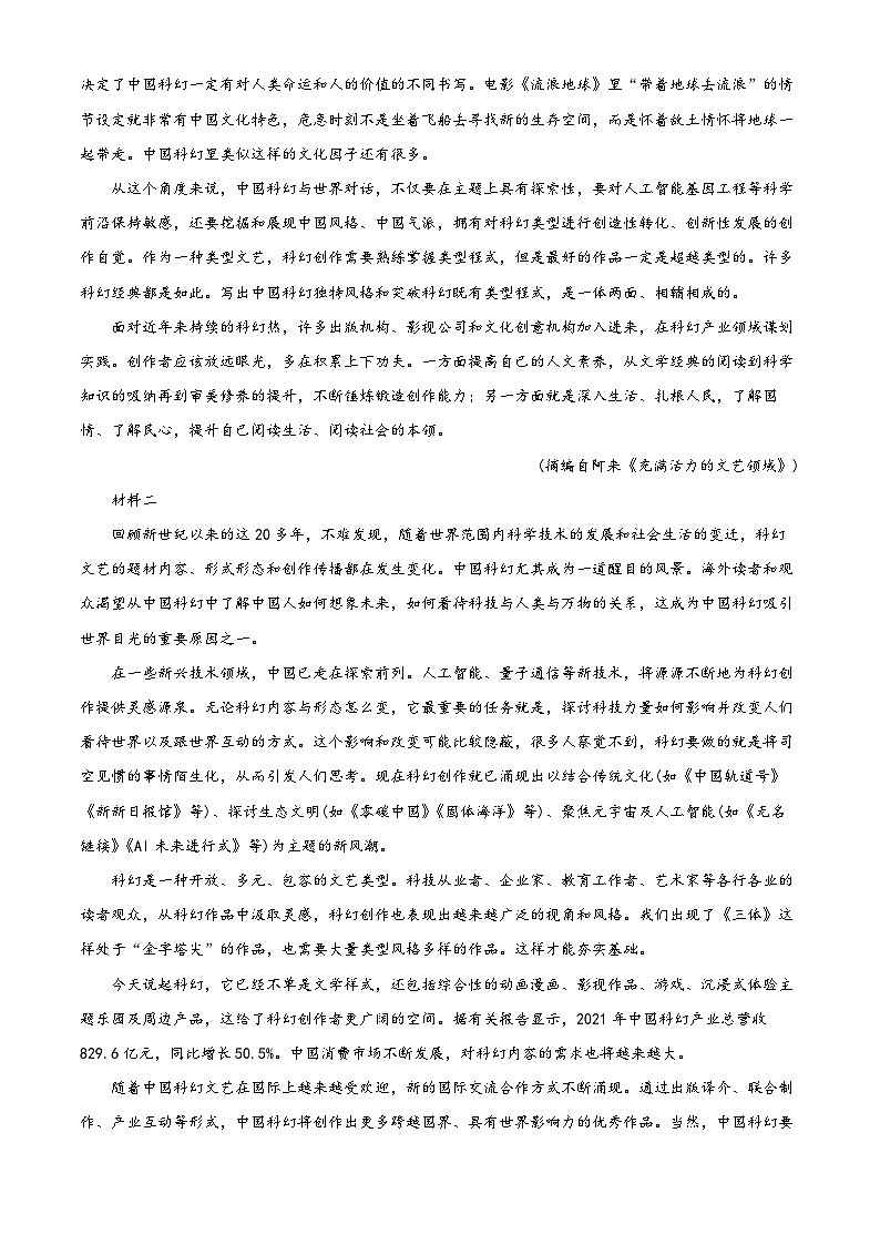 黑龙江省绥化市绥棱县一中2022-2023学年高一下学期期末语文试题（解析版）02