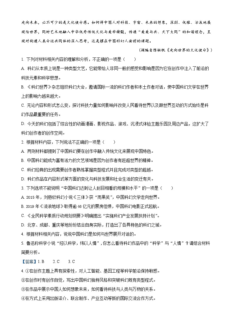 黑龙江省绥化市绥棱县一中2022-2023学年高一下学期期末语文试题（解析版）03