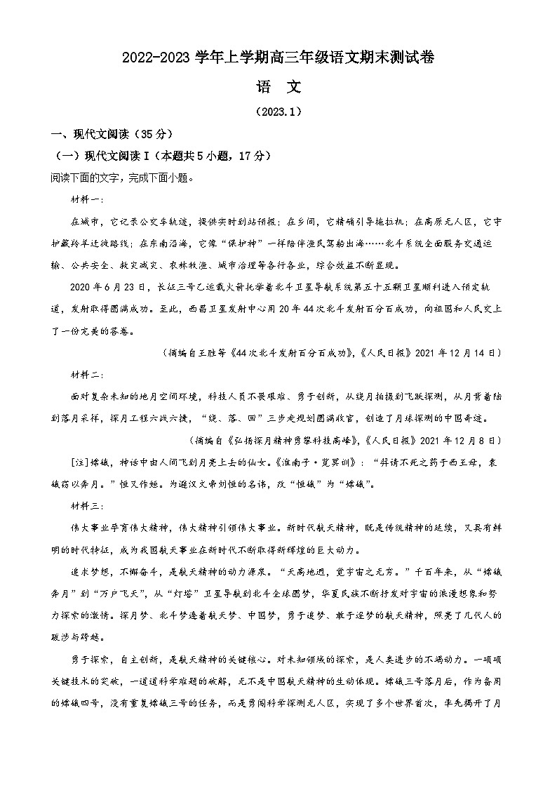 湖南省益阳市安化县一中2022-2023学年高三上学期期末语文试题（解析版）01