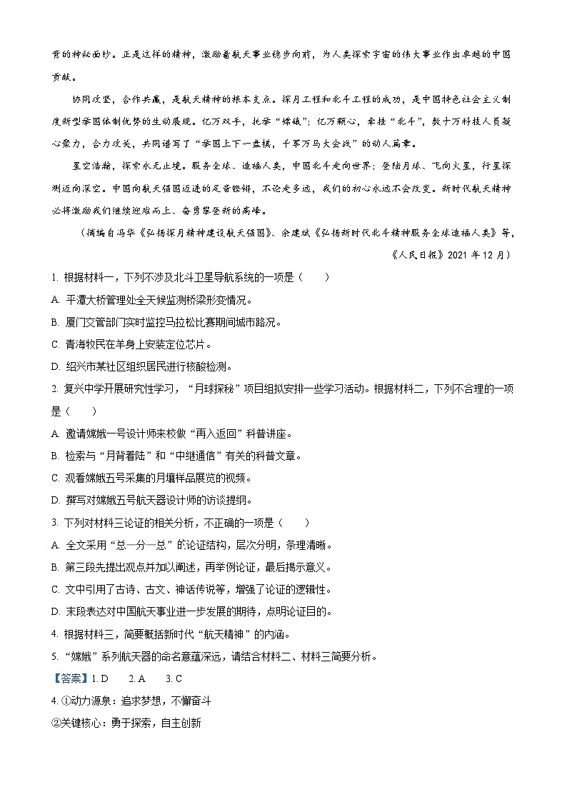 湖南省益阳市安化县一中2022-2023学年高三上学期期末语文试题（解析版）02
