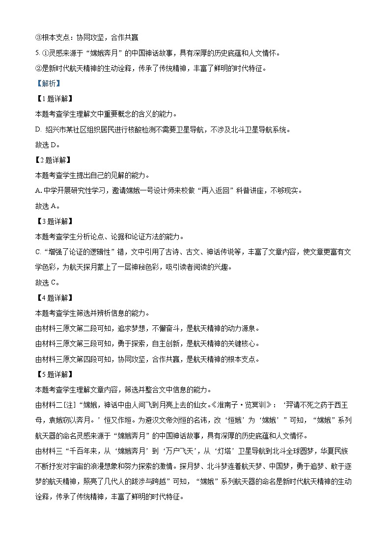湖南省益阳市安化县一中2022-2023学年高三上学期期末语文试题（解析版）03