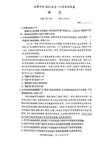 湖南省长沙市长郡中学2023-2024学年高一上学期入学考试语文试卷