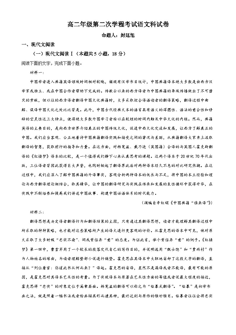 吉林省长春市二中2022-2023学年高二上学期期中语文试题（解析版）01