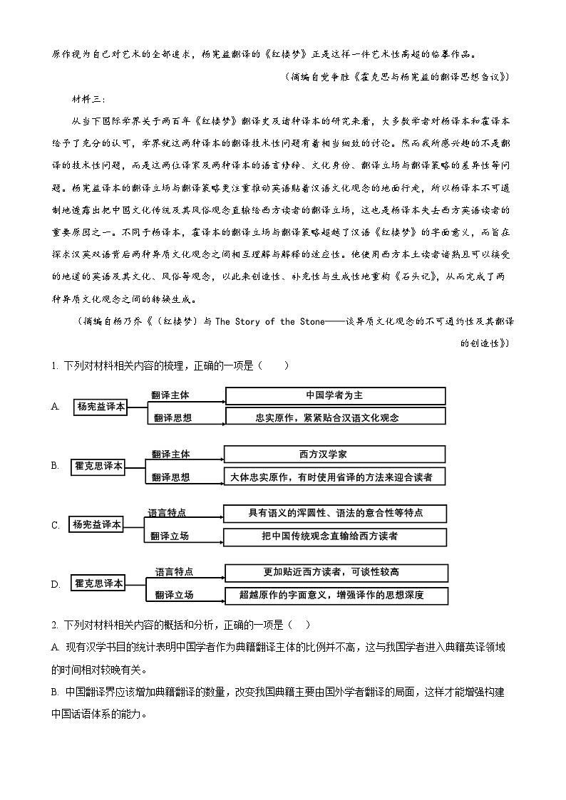 吉林省长春市二中2022-2023学年高二上学期期中语文试题（解析版）02