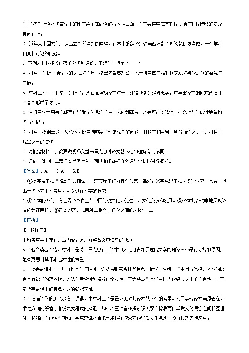 吉林省长春市二中2022-2023学年高二上学期期中语文试题（解析版）03