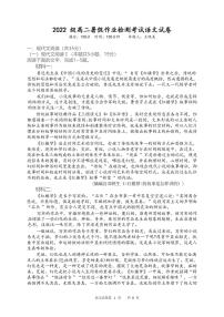 辽宁省东港市第二中学2023-2024学年高二上学期开学考试语文试题