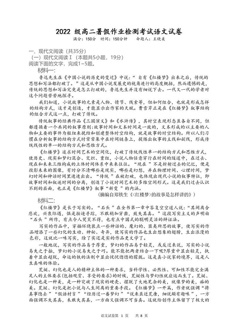 辽宁省东港市第二中学2023-2024学年高二上学期开学考试语文试题第1页