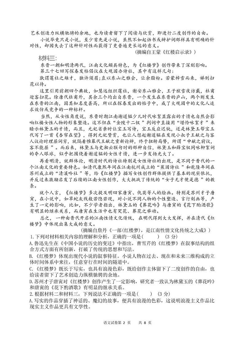 辽宁省东港市第二中学2023-2024学年高二上学期开学考试语文试题第2页