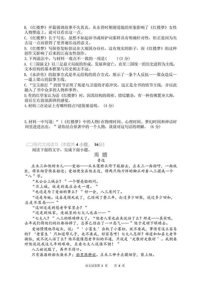 辽宁省东港市第二中学2023-2024学年高二上学期开学考试语文试题第3页