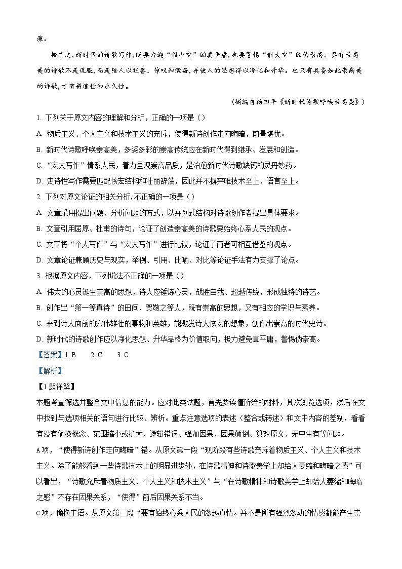 四川省达州市开江县讲治中学2022-2023学年高一上学期期中语文试题（解析版）第2页