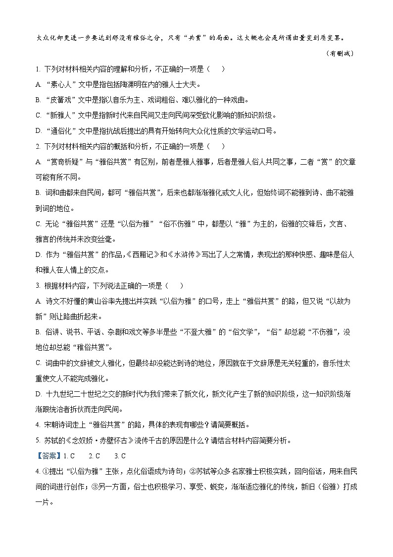 云南省保山市部分校2022-2023学年高一下学期期末模拟检测语文试题（解析版）03