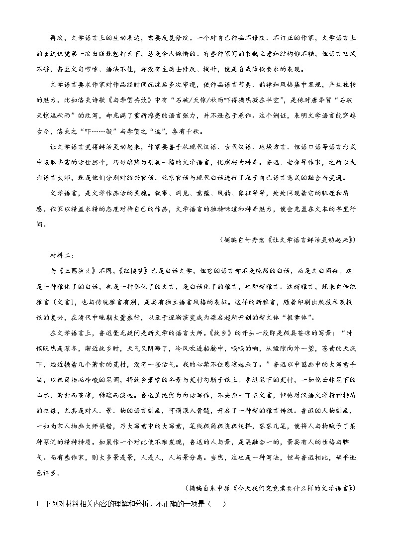 重庆市缙云教育联盟2022-2023学年高三12月联考语文试题（解析版）第2页