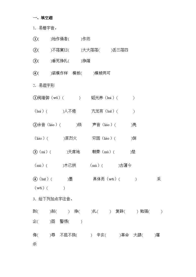 【课前导学】统编版高中语文选修上册--第一单元 1.1中国人民站起来了  导学案（含答案）02