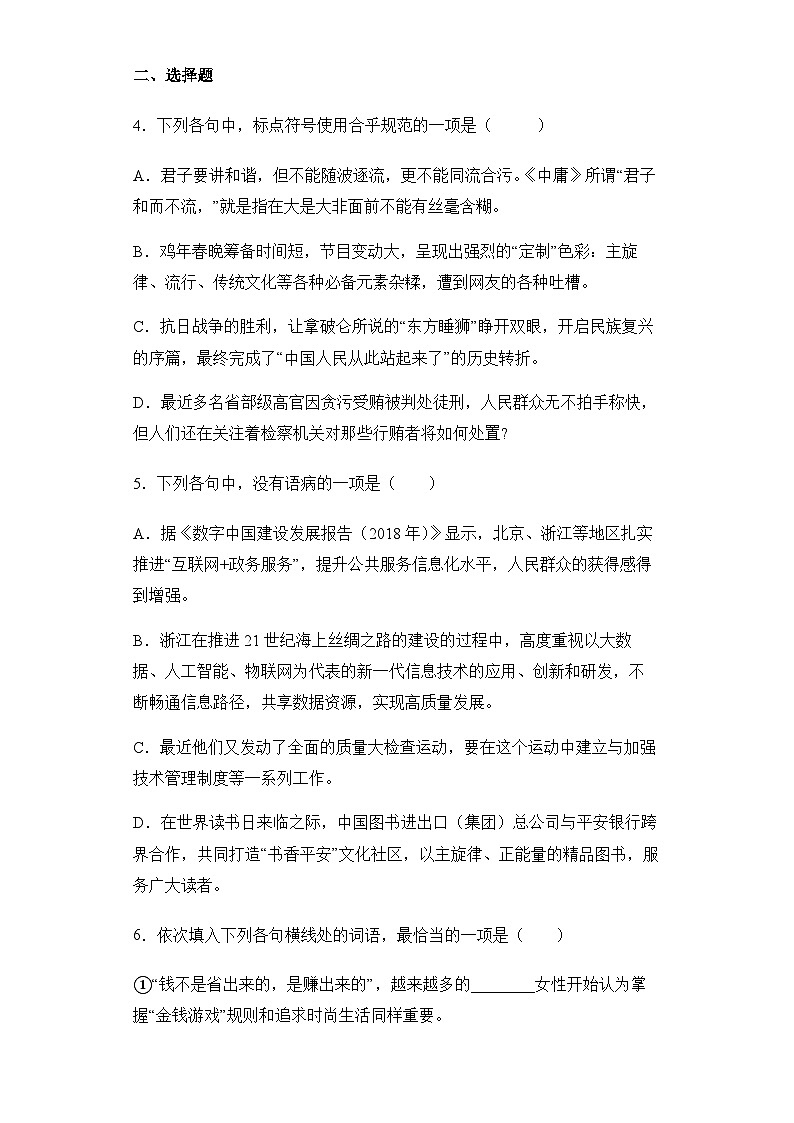 【课前导学】统编版高中语文选修上册--第一单元 1.1中国人民站起来了  导学案（含答案）03