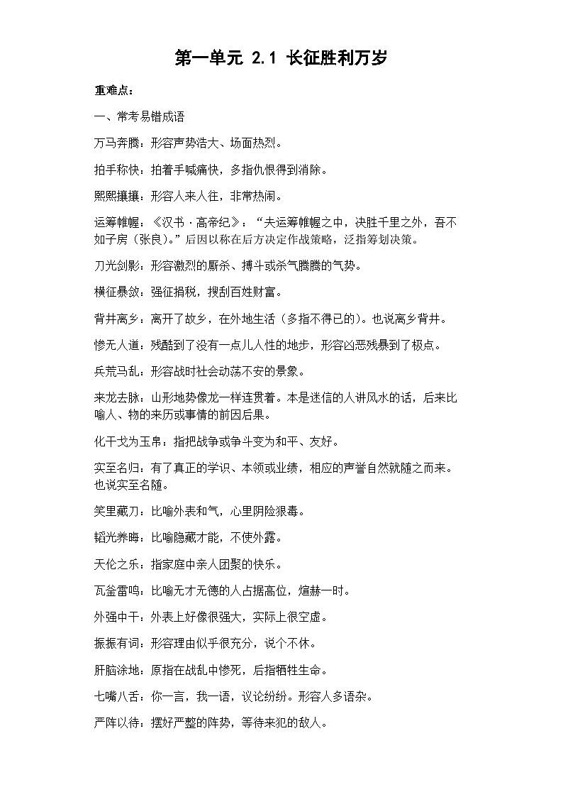 【课前导学】统编版高中语文选修上册--第一单元 2.1长征胜利万岁  导学案（含答案）第1页