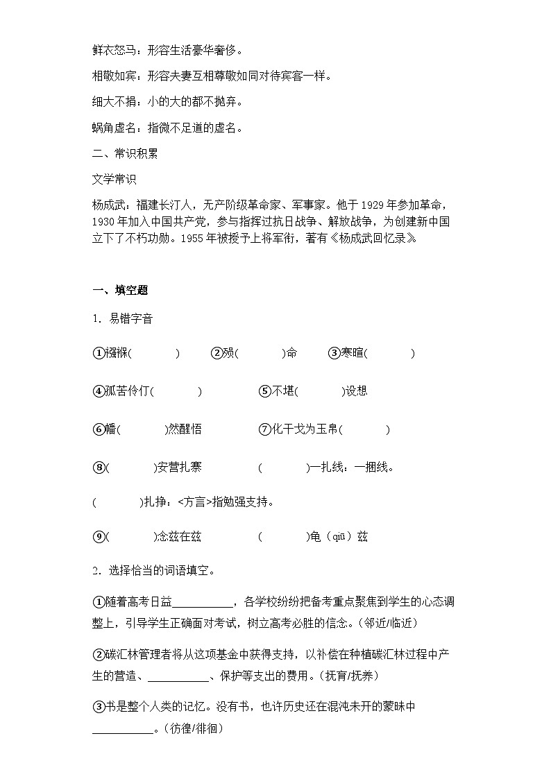 【课前导学】统编版高中语文选修上册--第一单元 2.1长征胜利万岁  导学案（含答案）第2页