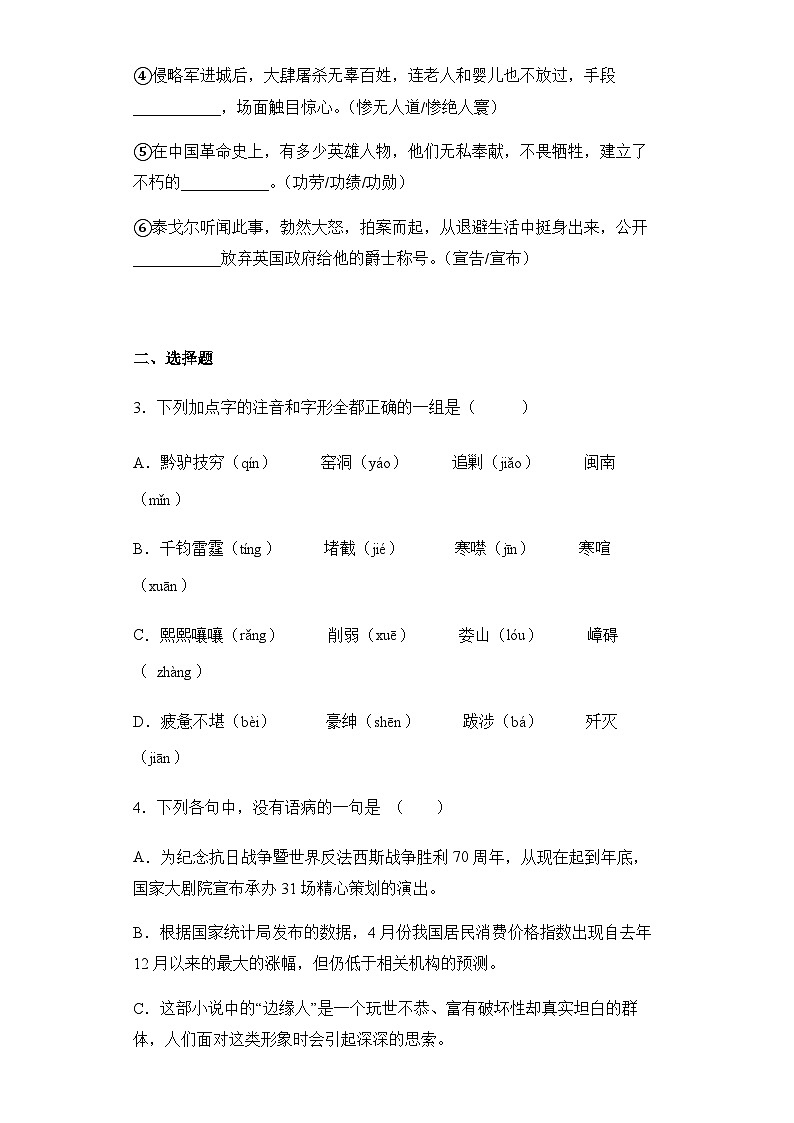 【课前导学】统编版高中语文选修上册--第一单元 2.1长征胜利万岁  导学案（含答案）第3页