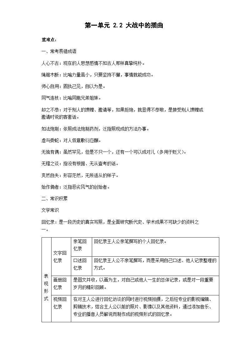 【课前导学】统编版高中语文选修上册--第一单元 2.2大战中的插曲  导学案（含答案）01