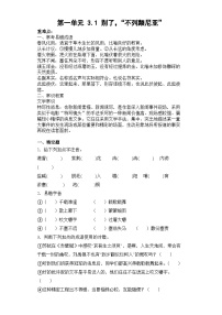 高中语文人教统编版选择性必修 上册第一单元3 （别了，“不列颠尼亚” *县委书记的榜样——焦裕禄）3.1 别了，“不列颠尼亚“优秀课后练习题