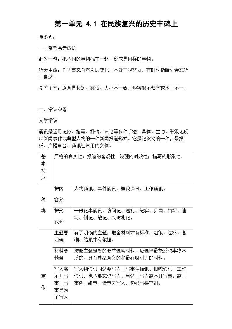 【课前导学】统编版高中语文选修上册--第一单元 4.1在民族复兴的历史丰碑上  导学案（含答案）01