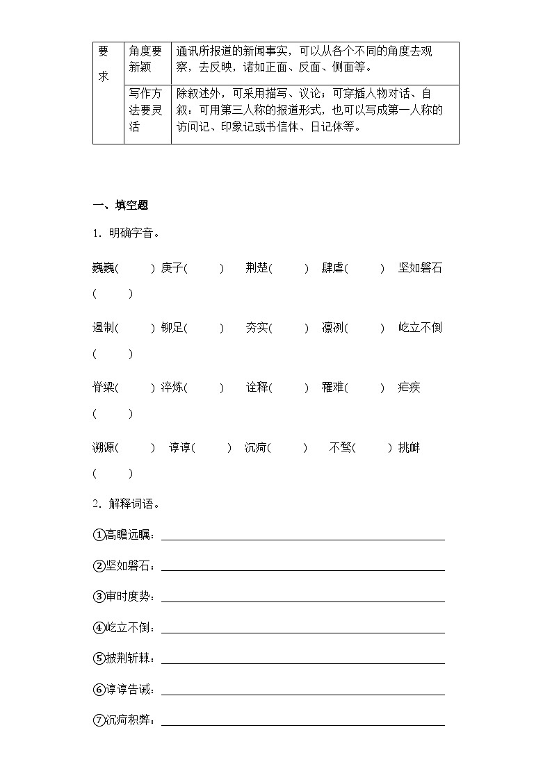 【课前导学】统编版高中语文选修上册--第一单元 4.1在民族复兴的历史丰碑上  导学案（含答案）02