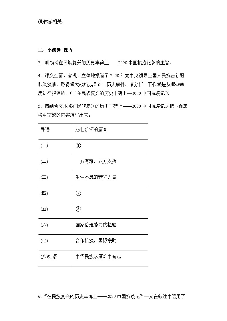 【课前导学】统编版高中语文选修上册--第一单元 4.1在民族复兴的历史丰碑上  导学案（含答案）03
