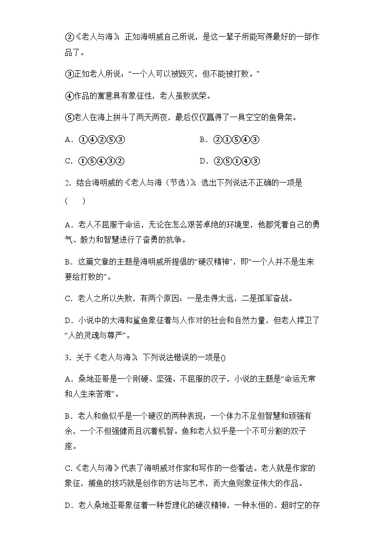 【课前导学】统编版高中语文选修上册--第三单元 10.1老人与海  导学案（含答案）02