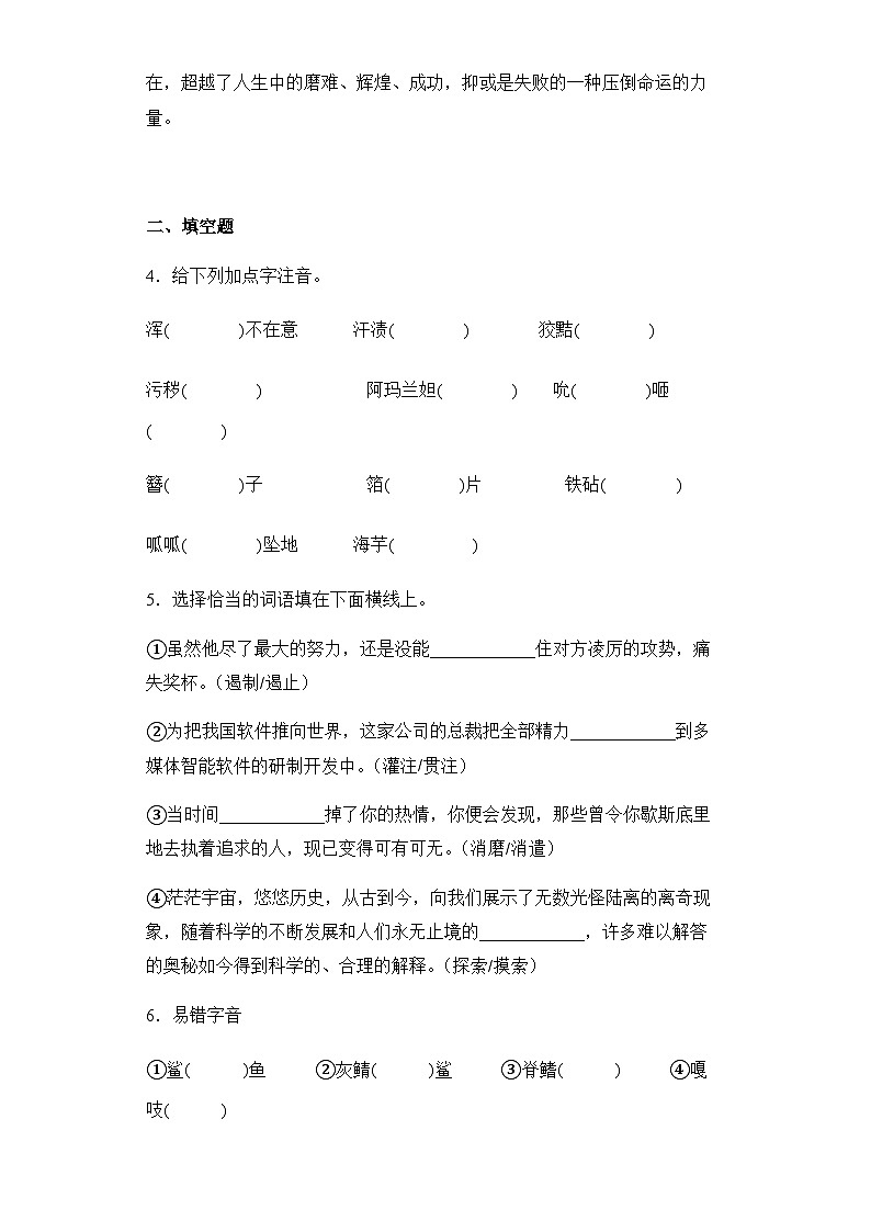 【课前导学】统编版高中语文选修上册--第三单元 10.1老人与海  导学案（含答案）03