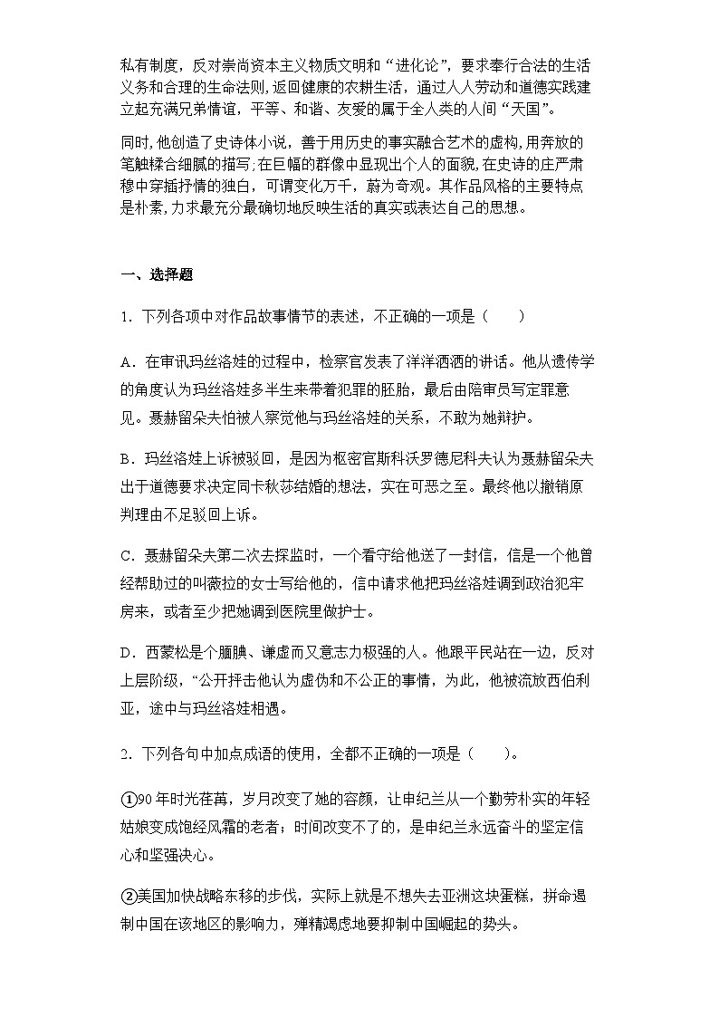 【课前导学】统编版高中语文选修上册--第三单元 9.1复活  导学案（含答案）02