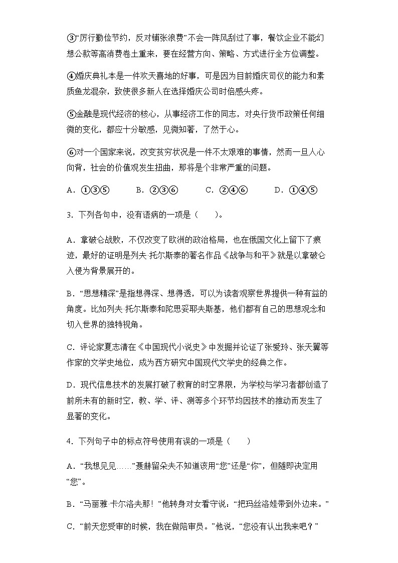 【课前导学】统编版高中语文选修上册--第三单元 9.1复活  导学案（含答案）03