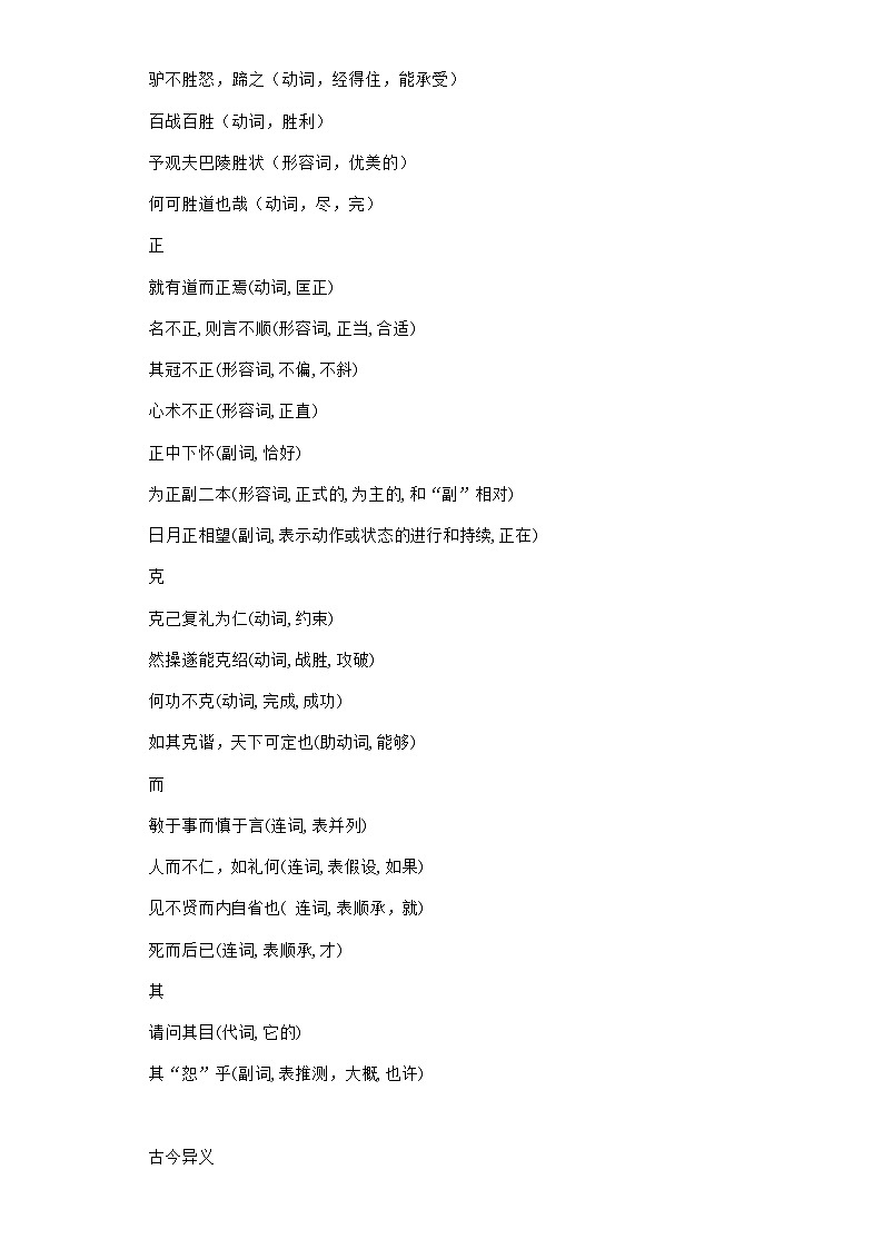 【课前导学】统编版高中语文选修上册--第二单元 5.1《论语》十二章  导学案（含答案）02