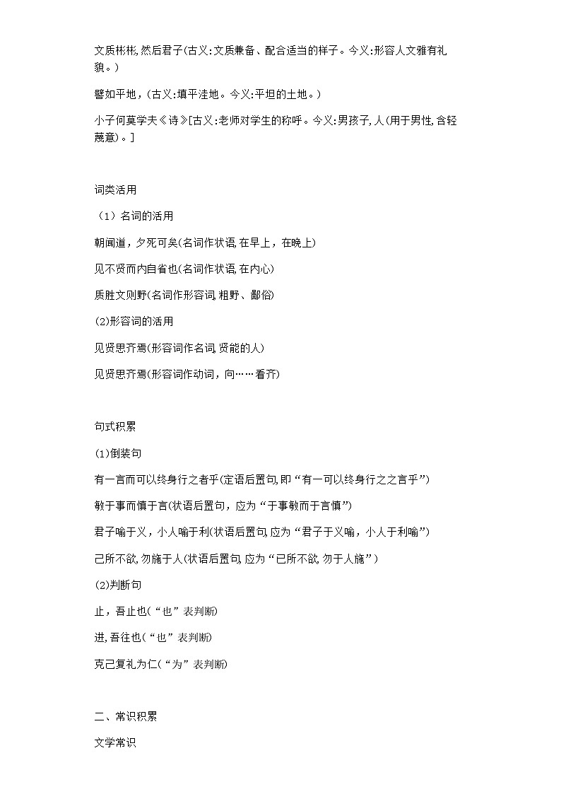 【课前导学】统编版高中语文选修上册--第二单元 5.1《论语》十二章  导学案（含答案）03