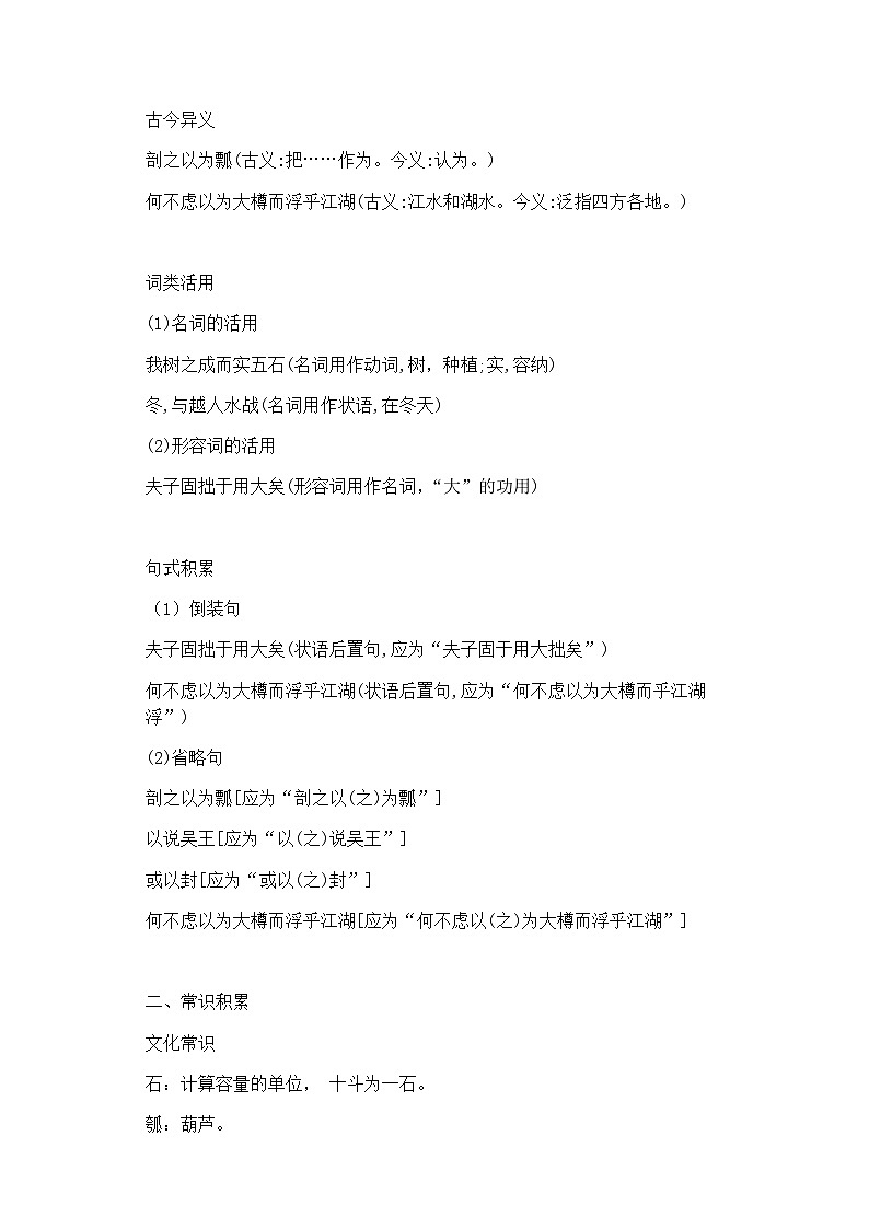 【课前导学】统编版高中语文选修上册--第二单元 6.2五石之瓠  导学案（含答案）02