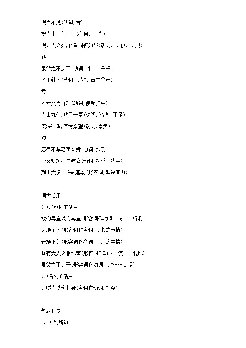 【课前导学】统编版高中语文选修上册--第二单元 7.1兼爱  导学案（含答案）02