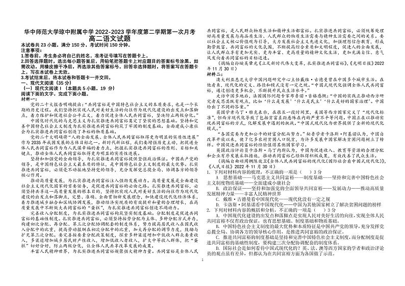海南省华中师范大学琼中附属中学2022-2023学年高二下学期3月检测语文试题第1页