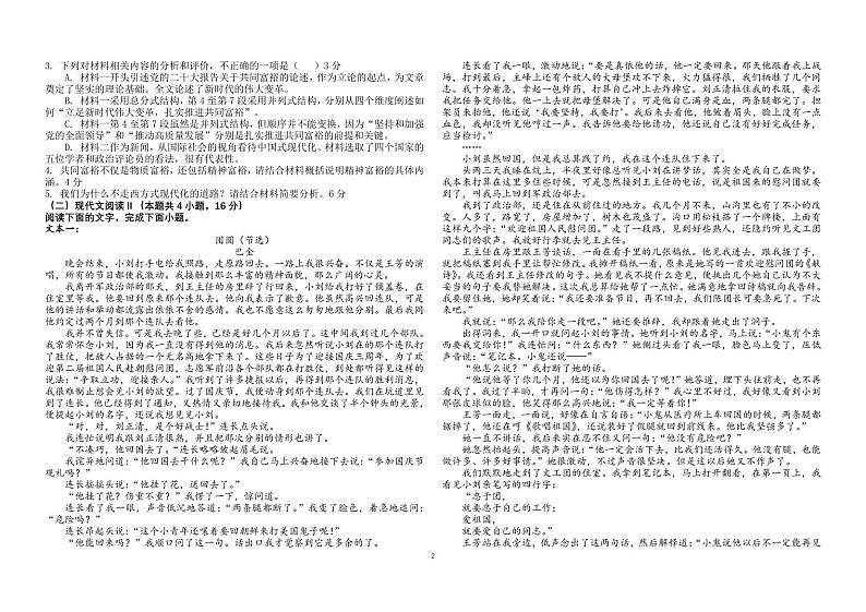 海南省华中师范大学琼中附属中学2022-2023学年高二下学期3月检测语文试题第2页