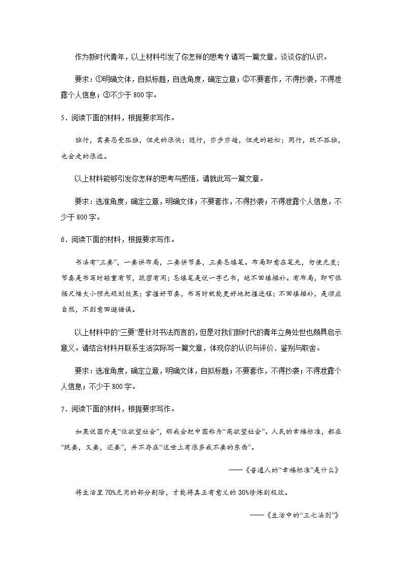 2024届高考语文复习：作文主题训练哲理思辨第2页