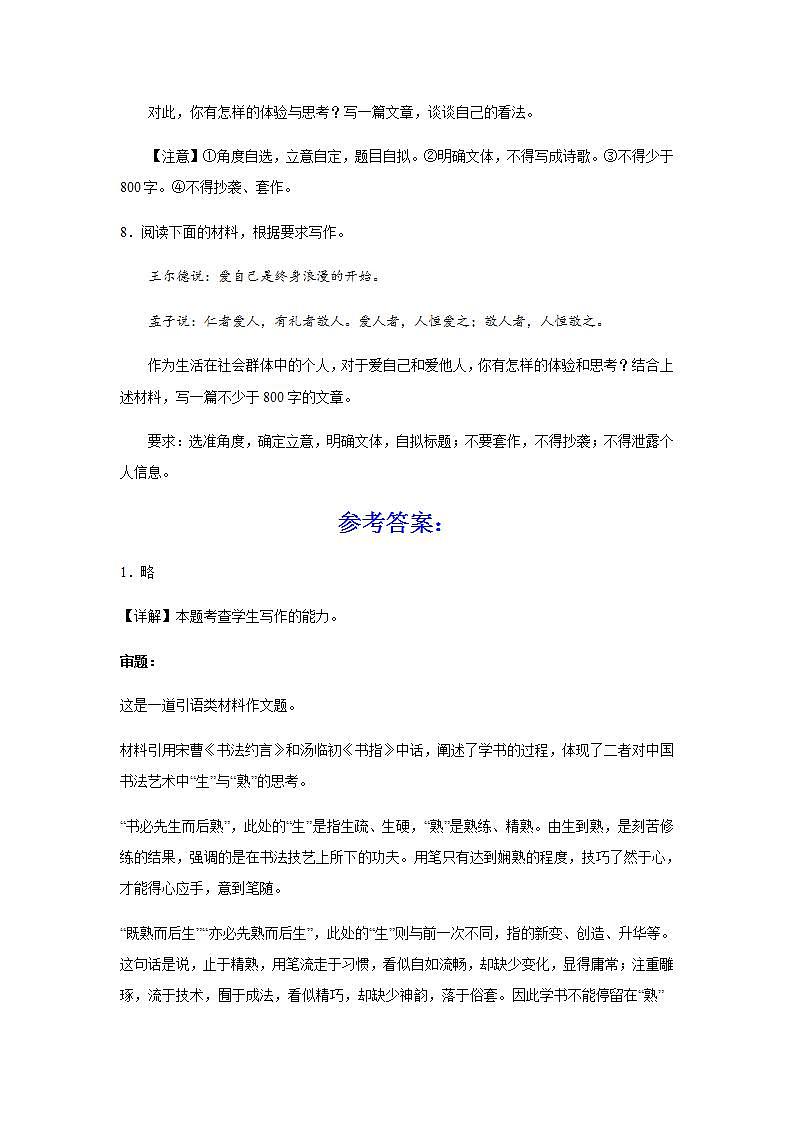 2024届高考语文复习：作文主题训练哲理思辨第3页