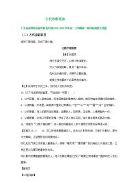 广东省部分地区2022-2023学年高一上学期第一次月考语文试卷汇编：古代诗歌阅读